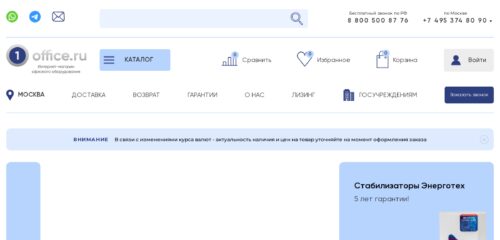 Скриншот настольной версии сайта 1-office.ru