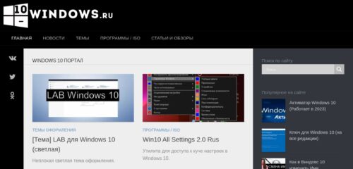 Скриншот десктопной версии сайта 10-windows.ru