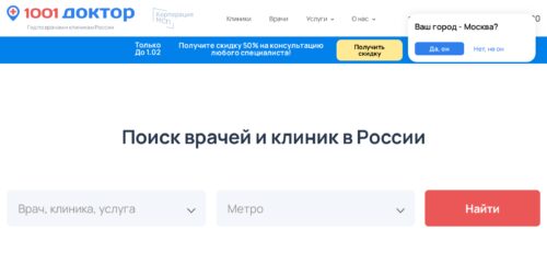 Скриншот настольной версии сайта 1001doc.ru