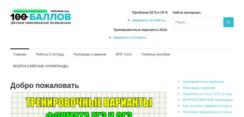 Скриншот настольной версии сайта 100ballnik.com