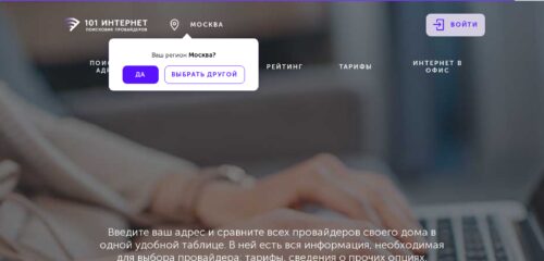 Скриншот десктопной версии сайта 101internet.ru
