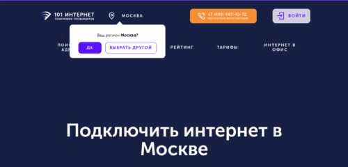 Скриншот настольной версии сайта 101internet.ru