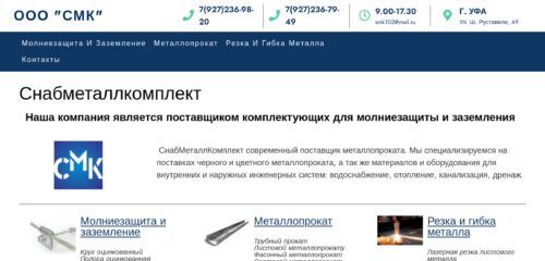 Скриншот настольной версии сайта 102smk.ru