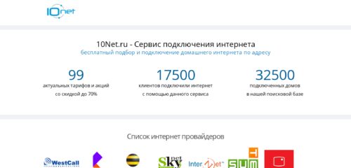 Скриншот настольной версии сайта 10net.ru