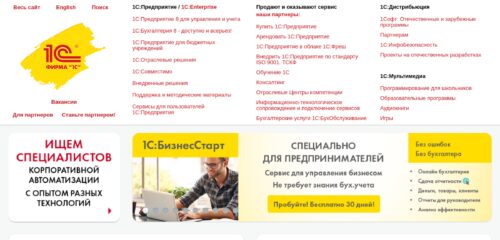 Скриншот настольной версии сайта 1c.ru