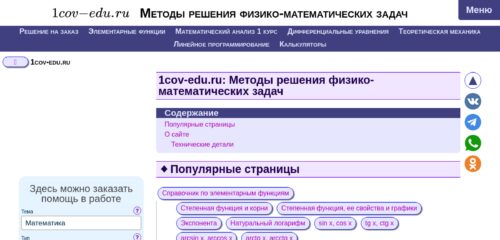 Скриншот настольной версии сайта 1cov-edu.ru