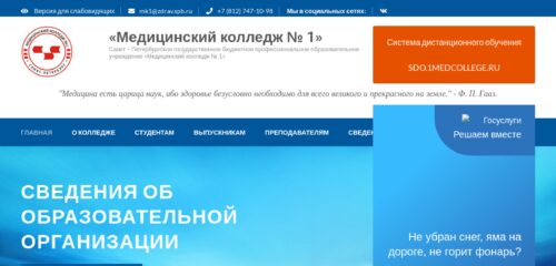 Скриншот настольной версии сайта 1medcollege.ru