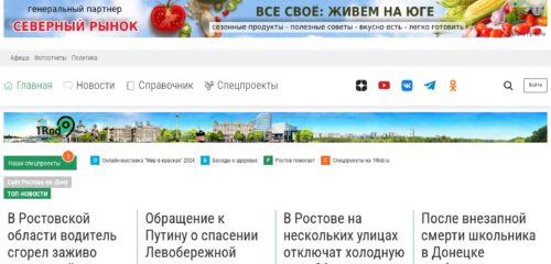 Скриншот настольной версии сайта 1rnd.ru