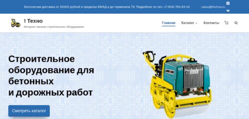Скриншот настольной версии сайта 1tehno.ru
