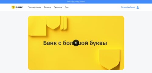Скриншот настольной версии сайта 2024.tinkoff.ru
