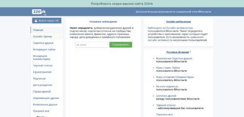 Скриншот настольной версии сайта 220vk.org