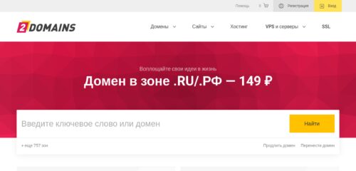 Скриншот настольной версии сайта 2domains.ru