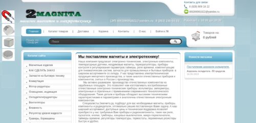 Скриншот настольной версии сайта 2magnita.ru