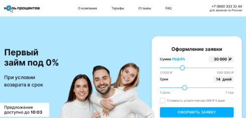 Скриншот настольной версии сайта 3xzaim.ru