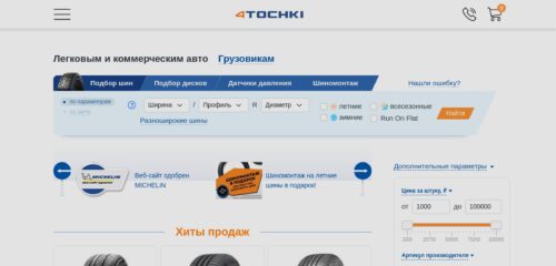 Скриншот настольной версии сайта 4tochki.ru