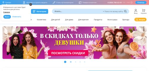 Скриншот настольной версии сайта 63pokupki.ru