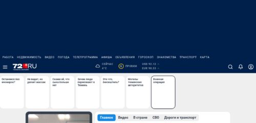Скриншот настольной версии сайта 72.ru
