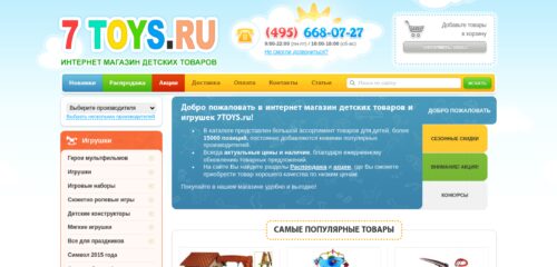 Скриншот настольной версии сайта 7toys.ru
