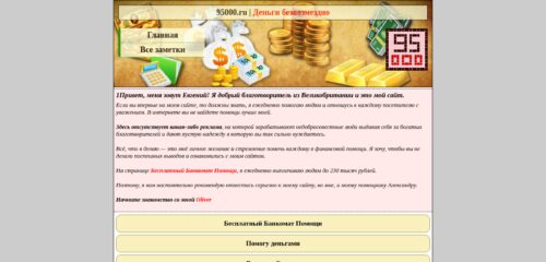 Скриншот настольной версии сайта 95000.ru