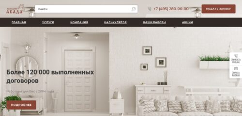 Скриншот настольной версии сайта abada.ru