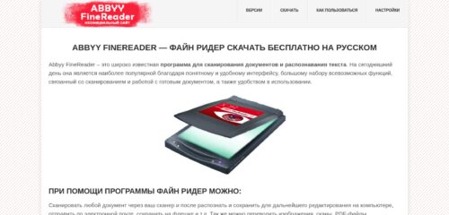 Скриншот настольной версии сайта abbyyfinereader.ru