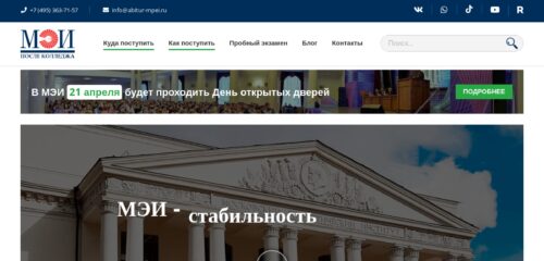 Скриншот настольной версии сайта abitur-mpei.ru