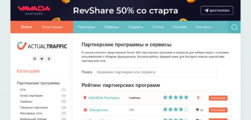 Скриншот настольной версии сайта actualtraffic.ru