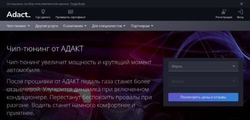 Скриншот настольной версии сайта adact2.ru