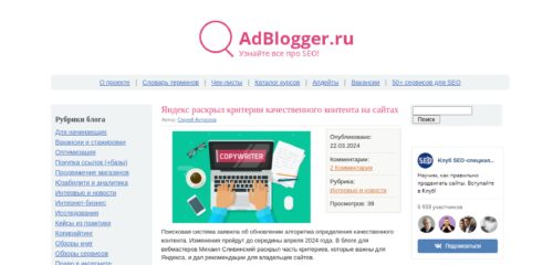 Скриншот настольной версии сайта adblogger.ru