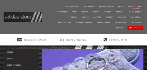 Скриншот настольной версии сайта adidas-store.ru