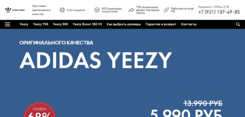 Скриншот настольной версии сайта adidas-yeezy.ru