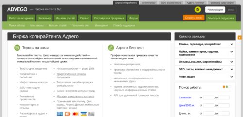 Скриншот настольной версии сайта advego.com