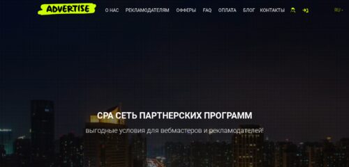 Скриншот настольной версии сайта advertise.ru