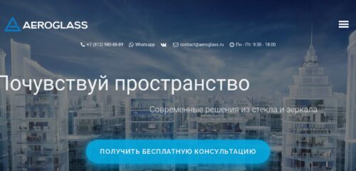 Скриншот настольной версии сайта aeroglass.ru
