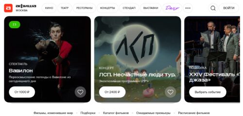 Скриншот настольной версии сайта afisha.ru