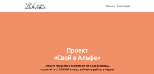 Скриншот настольной версии сайта agentalfa.tb.ru