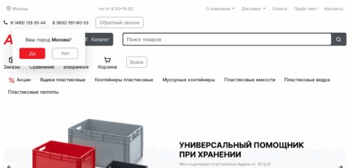 Скриншот настольной версии сайта agropak.net