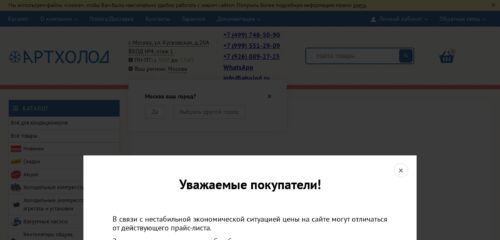 Скриншот настольной версии сайта aholod.ru