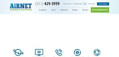Скриншот настольной версии сайта airnet.ru