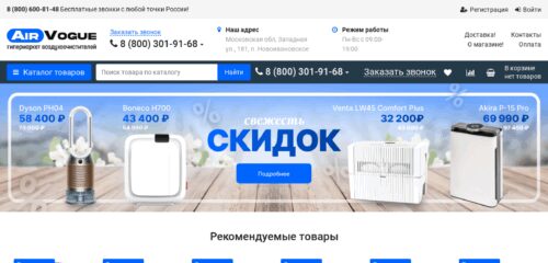 Скриншот настольной версии сайта airvogue.ru