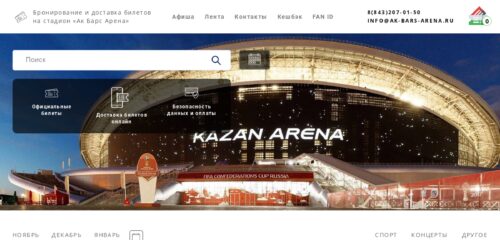 Скриншот настольной версии сайта ak-bars-arena.ru