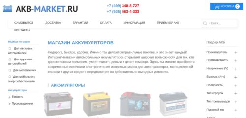 Скриншот настольной версии сайта akbmarket.ru