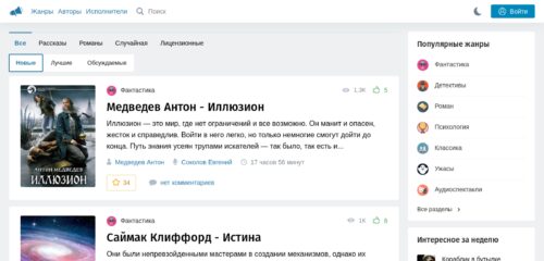 Скриншот настольной версии сайта akniga.org