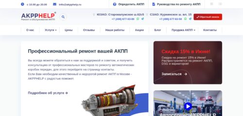 Скриншот настольной версии сайта akpphelp.ru