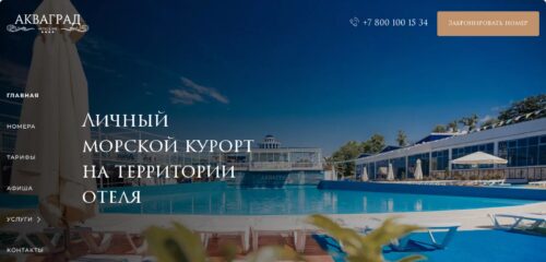 Скриншот настольной версии сайта akvaresort.ru