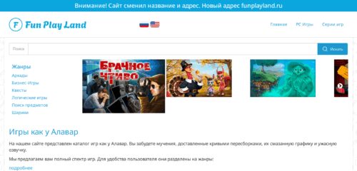 Скриншот настольной версии сайта alawarland.ru