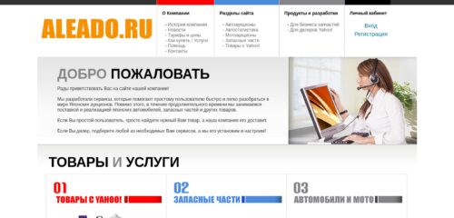 Скриншот настольной версии сайта aleado.ru