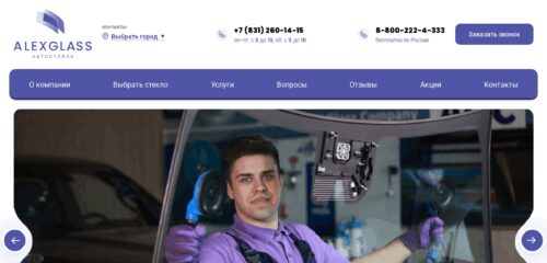 Скриншот настольной версии сайта alexglass.ru