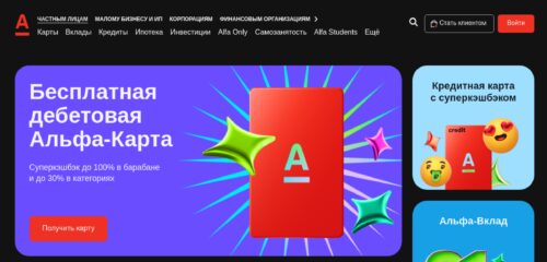 Скриншот настольной версии сайта alfabank.ru