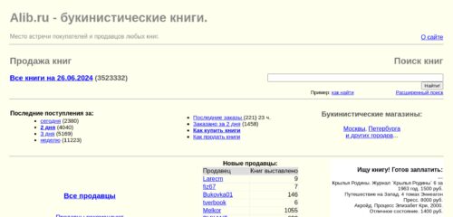 Скриншот настольной версии сайта alib.ru